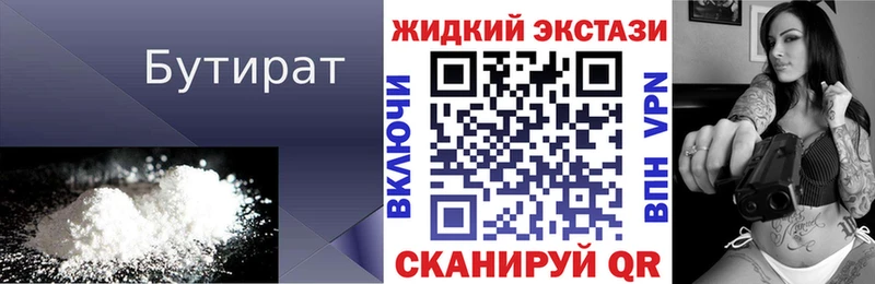 Бутират BDO 33%  где найти наркотики  Якутск 